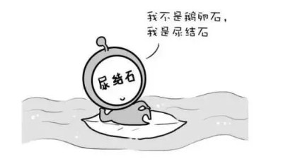 腎結(jié)石出現(xiàn)的4個(gè)信號(hào)，一定要注意