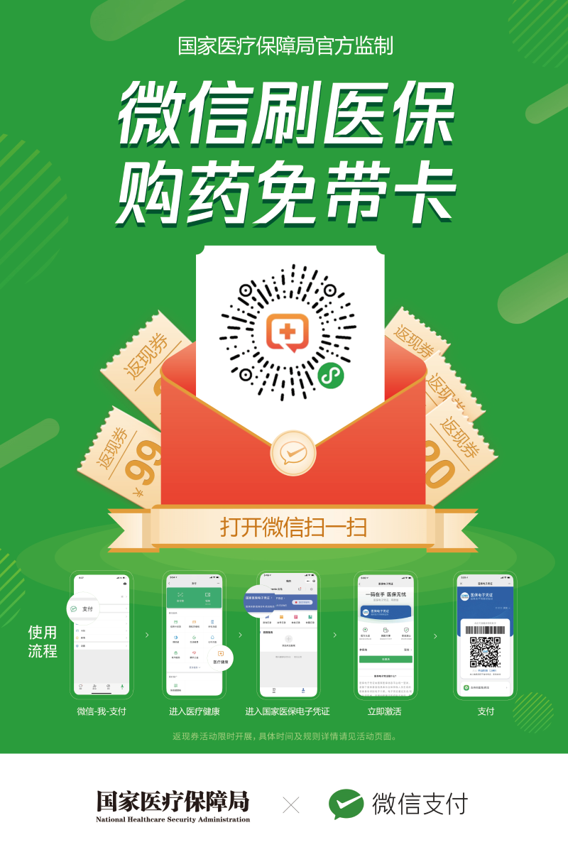 醫(yī)保微信支付 醫(yī)保微信支付