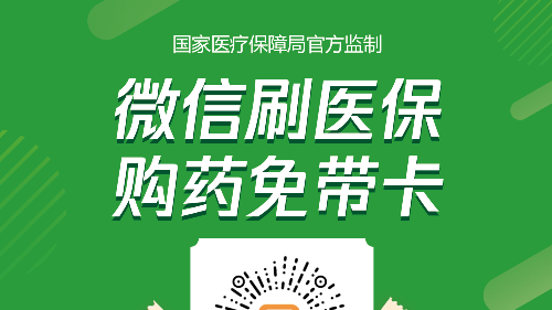 雅安仁康醫(yī)院（雅安結(jié)石病醫(yī)院）開通“醫(yī)?？ā彪娮又Ц稑I(yè)務(wù)