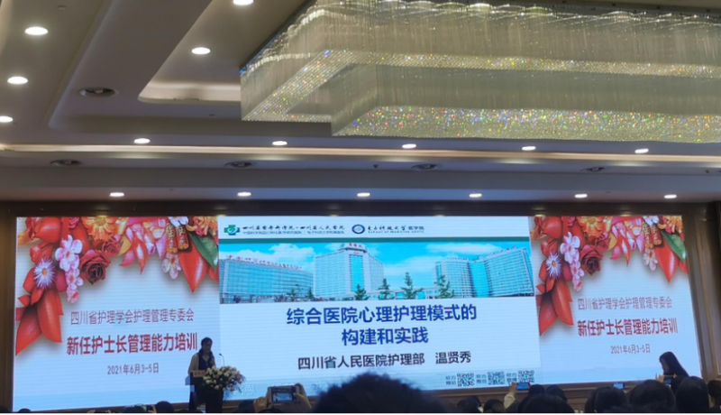 仁康護士管理能力培訓
