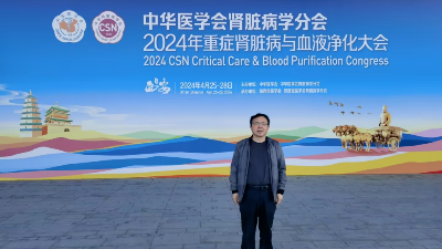雅安仁康醫(yī)院院長崔建強受邀參加中華醫(yī)學會腎臟病學分會2024年重癥腎臟病與血液凈化大會結合醫(yī)院實際加以運用，進一步促進醫(yī)院重癥腎臟病和<i style='color:red'>血液透析</i>業(yè)務技術水平。