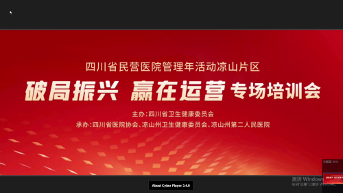 四川省民營醫(yī)院管理年活動“破局振興 羸在運營”專場培訓(xùn)會