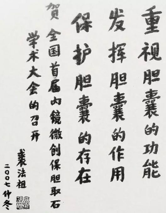 雅安仁康醫(yī)院保膽取石