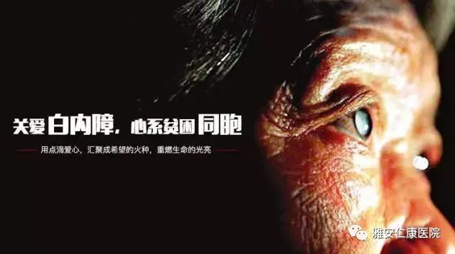 “光明工程?白內障復明”項目推廣兩周，兩名貧困白內障老人重見光明