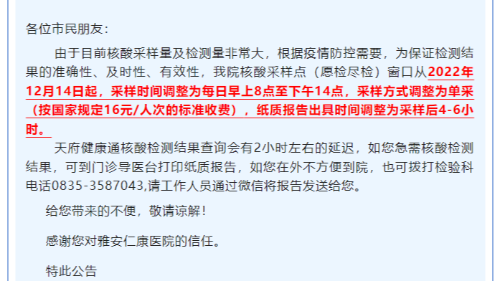 關于調整核酸采樣時間的公告