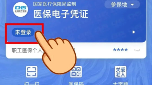 無(wú)卡就醫(yī)購(gòu)藥，立“碼”搞定！快來(lái)為家人申領(lǐng)醫(yī)保電子憑證吧！