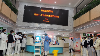 新冠肺炎疫情反復，雅安仁康醫(yī)院開展隔離衣的操作培訓